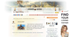 Desktop Screenshot of dnevnik-legend.ru